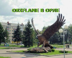 Орифлейм в Орле и Орловской области